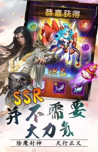 封神Q传截图