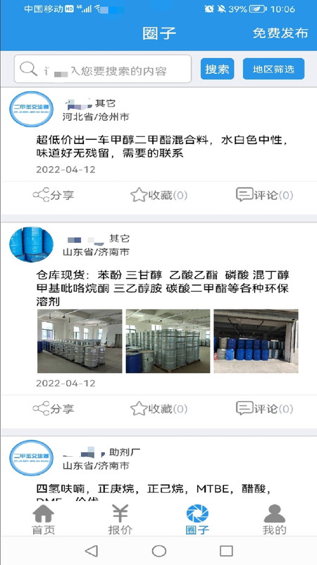 二甲苯交流圈截图