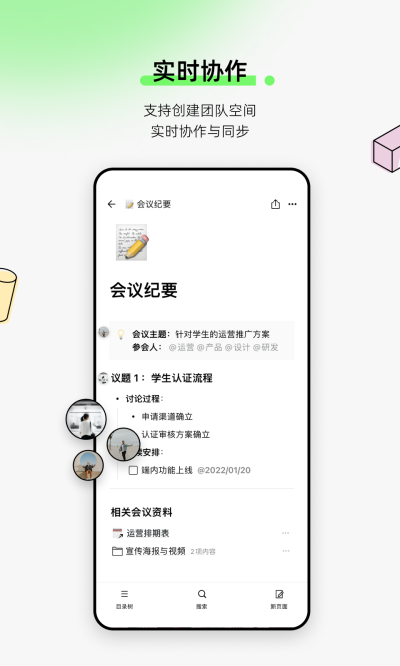 FlowUs息流截图
