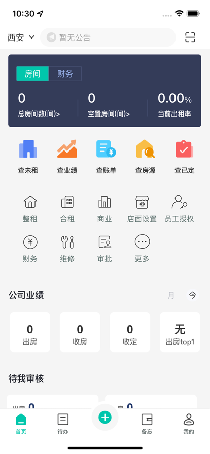 半边天公寓截图