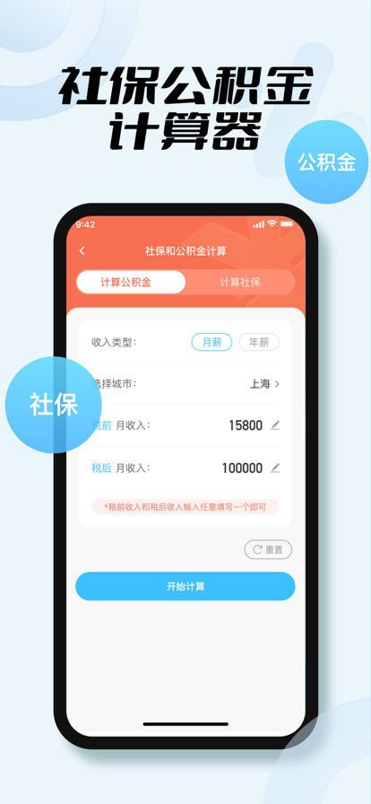 蜗牛实用多功能计算器截图