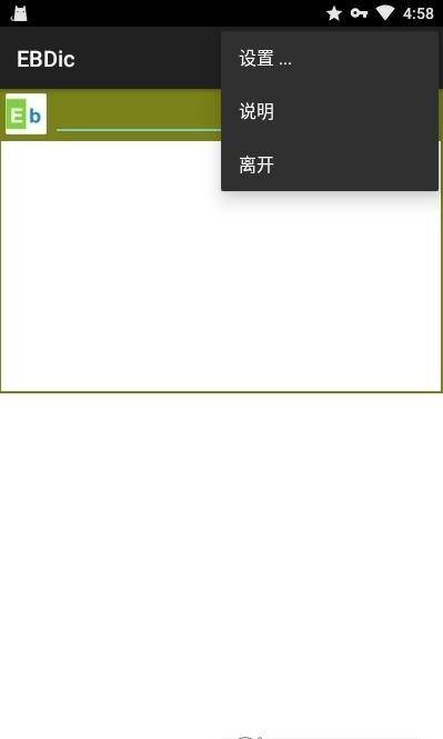 EBDic词典截图