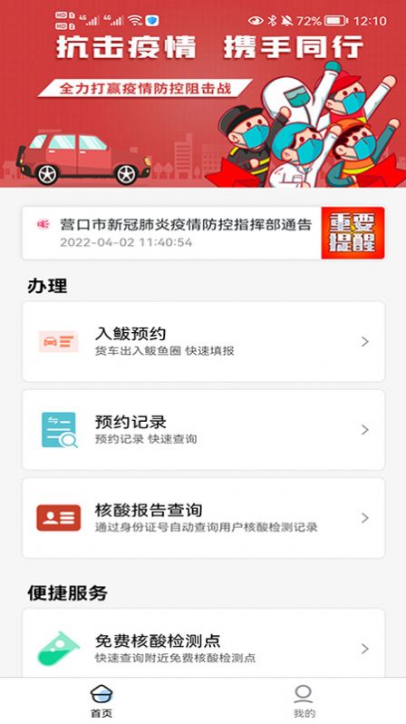鲅道通司机端截图