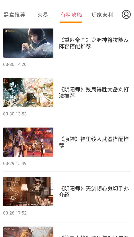 手游小黑盒截图