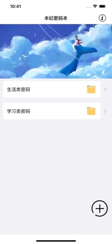盘子密码管理截图