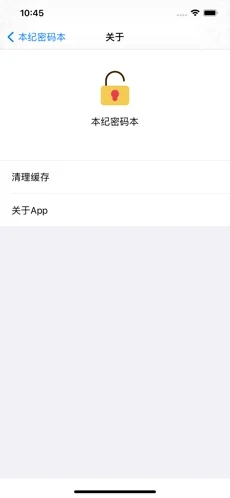 盘子密码管理截图