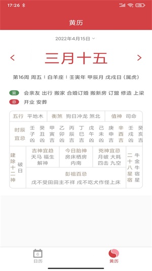 掌心大吉万年历截图