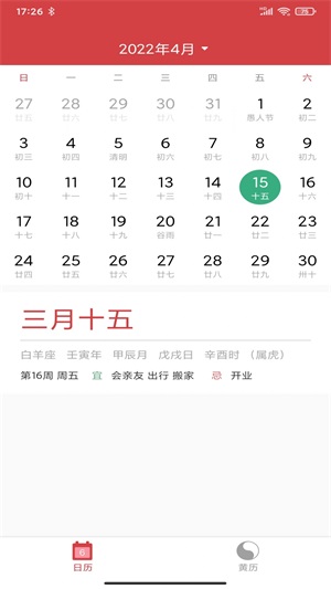 掌心大吉万年历截图