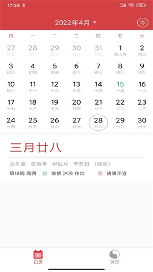 掌心大吉万年历截图