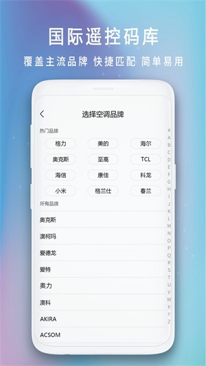 空调全能遥控器截图