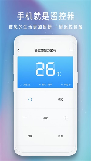 空调全能遥控器截图