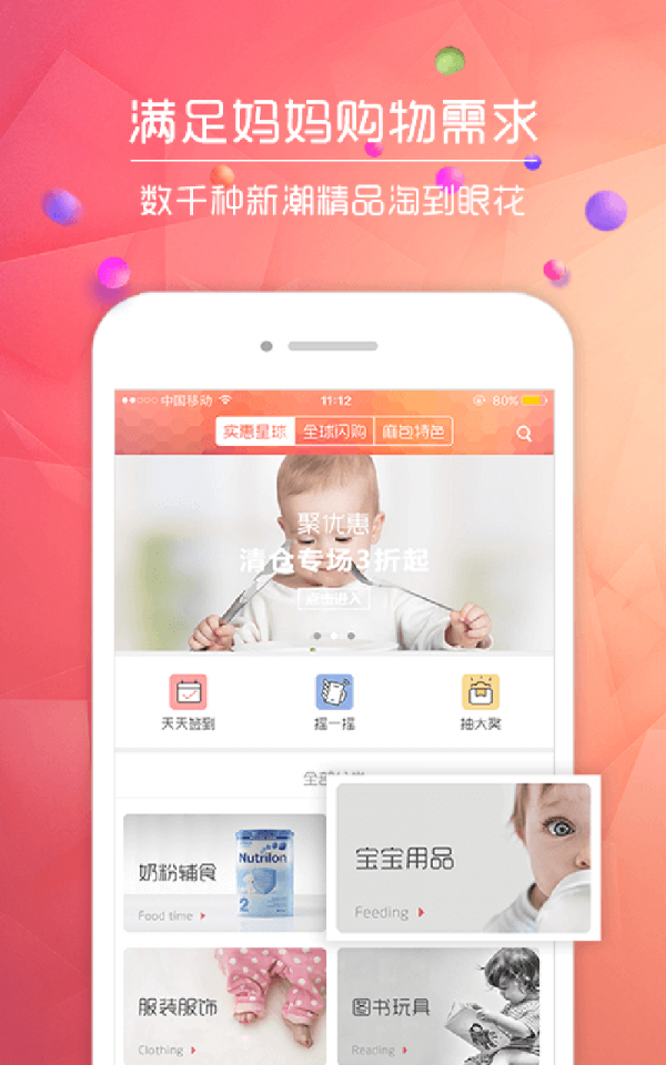 麻包母婴商城截图