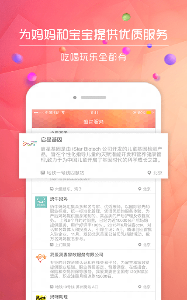 麻包母婴商城截图