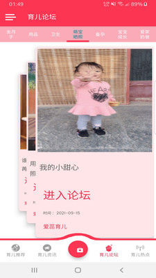 爱蕊育儿截图
