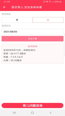 爱蕊育儿截图