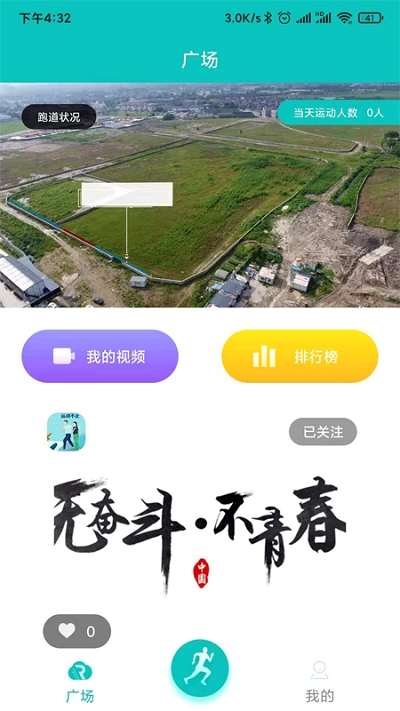AiRun截图