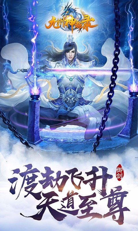 九州神都录截图