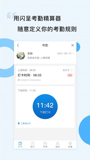 闪呈截图
