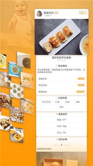 童肴宝宝辅食食谱截图