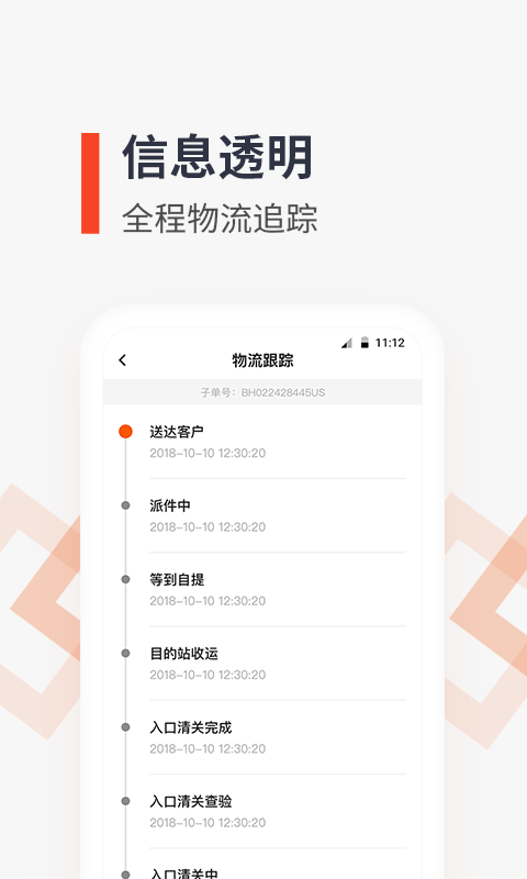 泛非速运截图