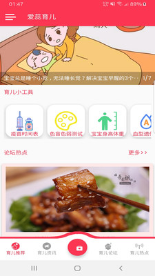 爱蕊育儿截图