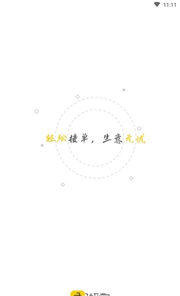 佳到家商家版截图