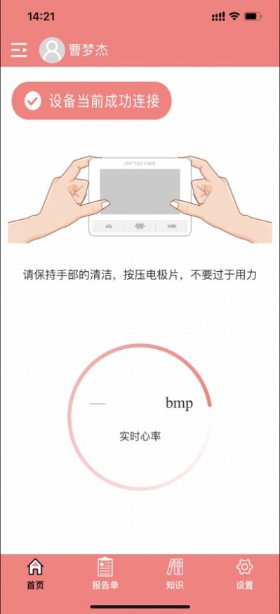 健拓医疗截图