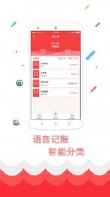 喵财记账截图