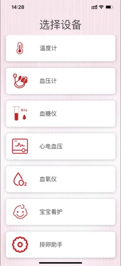 健拓医疗截图