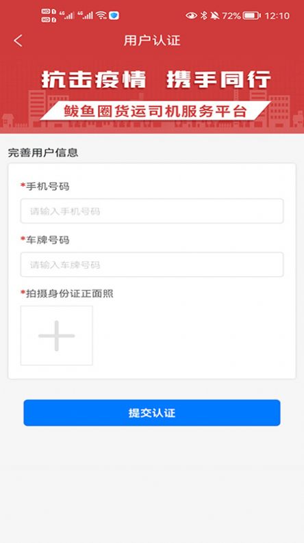 鲅道通司机端截图
