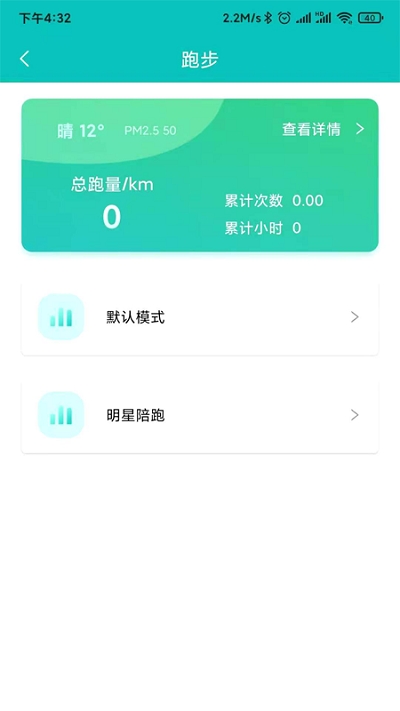 AiRun截图