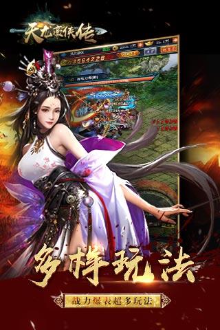 天龙豪侠传截图