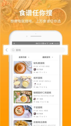 童肴宝宝辅食食谱截图