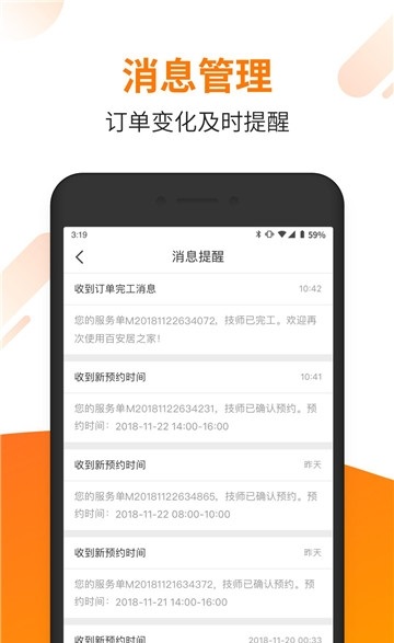 佳到家商家版截图