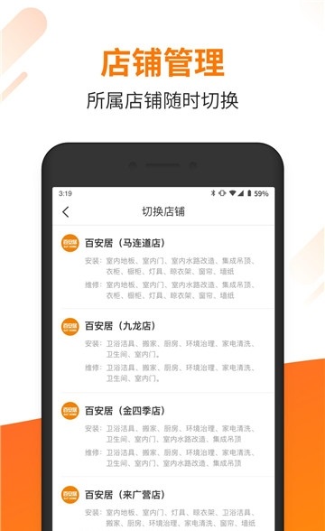佳到家商家版截图