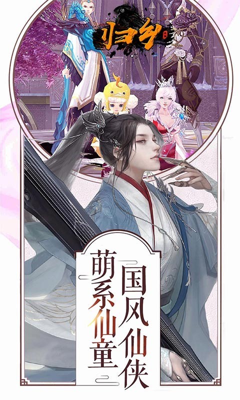 归乡截图