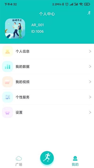 AiRun截图