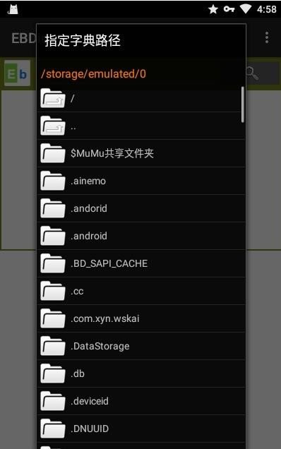 EBDic词典截图