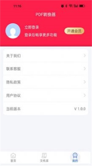 PDF猫PDF转换器截图