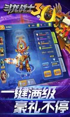 斗龙战士3圣斗神龙截图