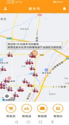 驿炜跑腿截图