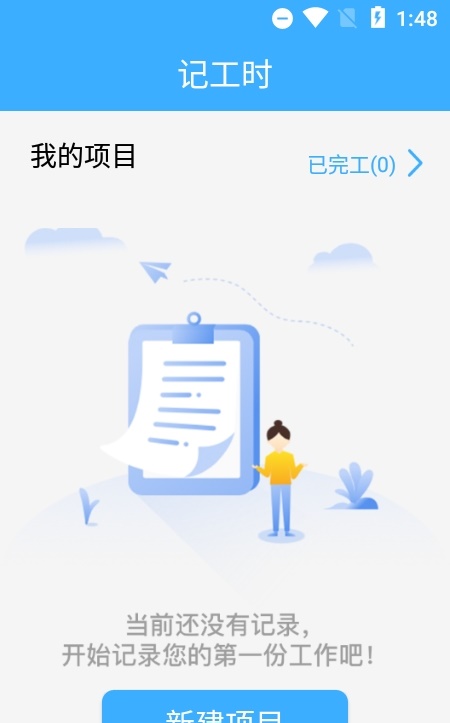 随手记工截图