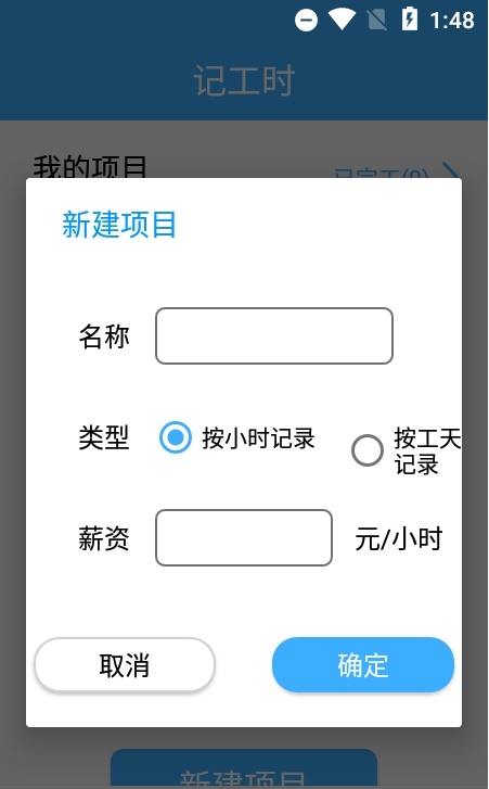 随手记工截图