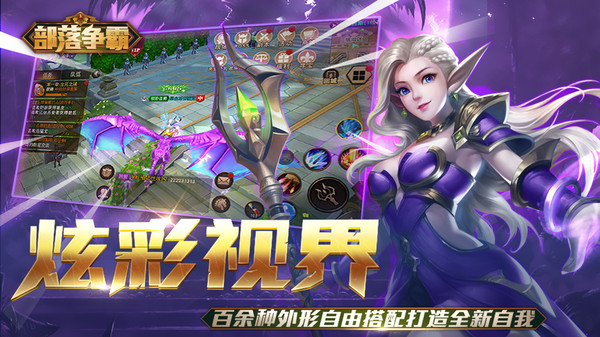 部落争霸