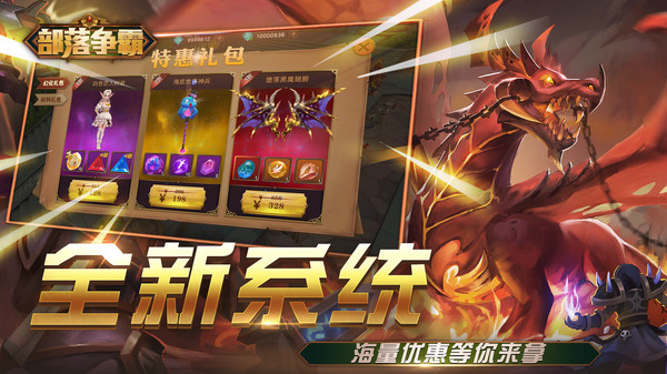 部落争霸