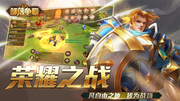 部落争霸