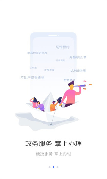 i南昌截图