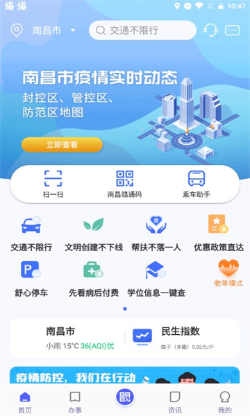 i南昌截图