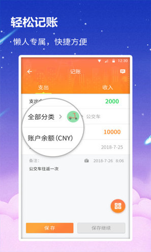 贝壳记账截图