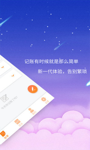 贝壳记账截图